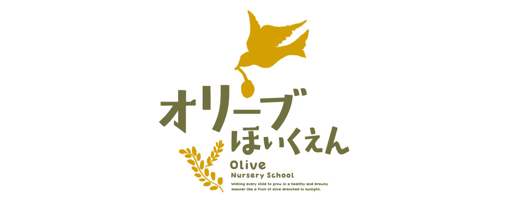 平野オリーブ保育園